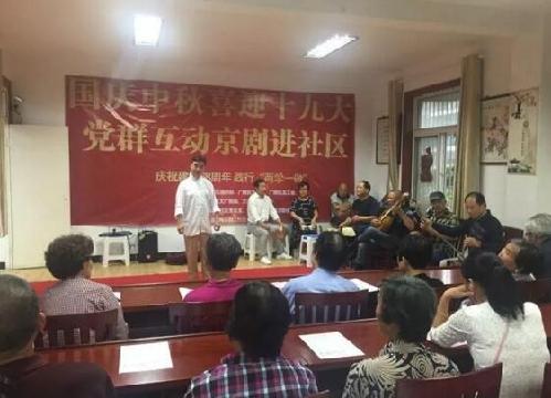迎国庆中秋新闻京联会联谊京剧工作室共同开展活动