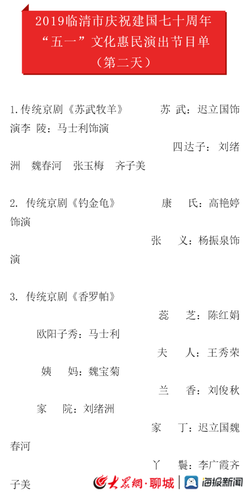 5月1日至3日临清文化惠民开演