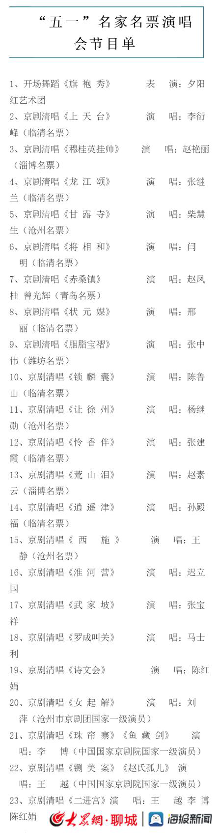 5月1日至3日临清文化惠民开演