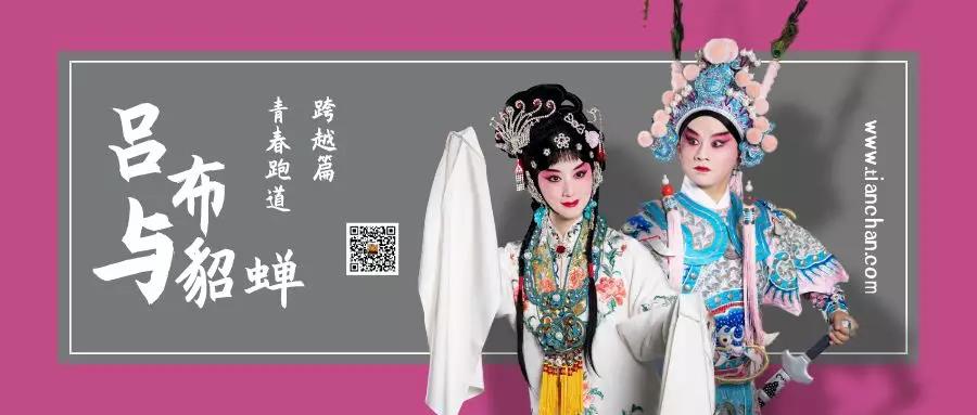 国粹京剧 京剧动态 演员动态 > 1月4日孙亚军方沐蓉《吕布与貂蝉》