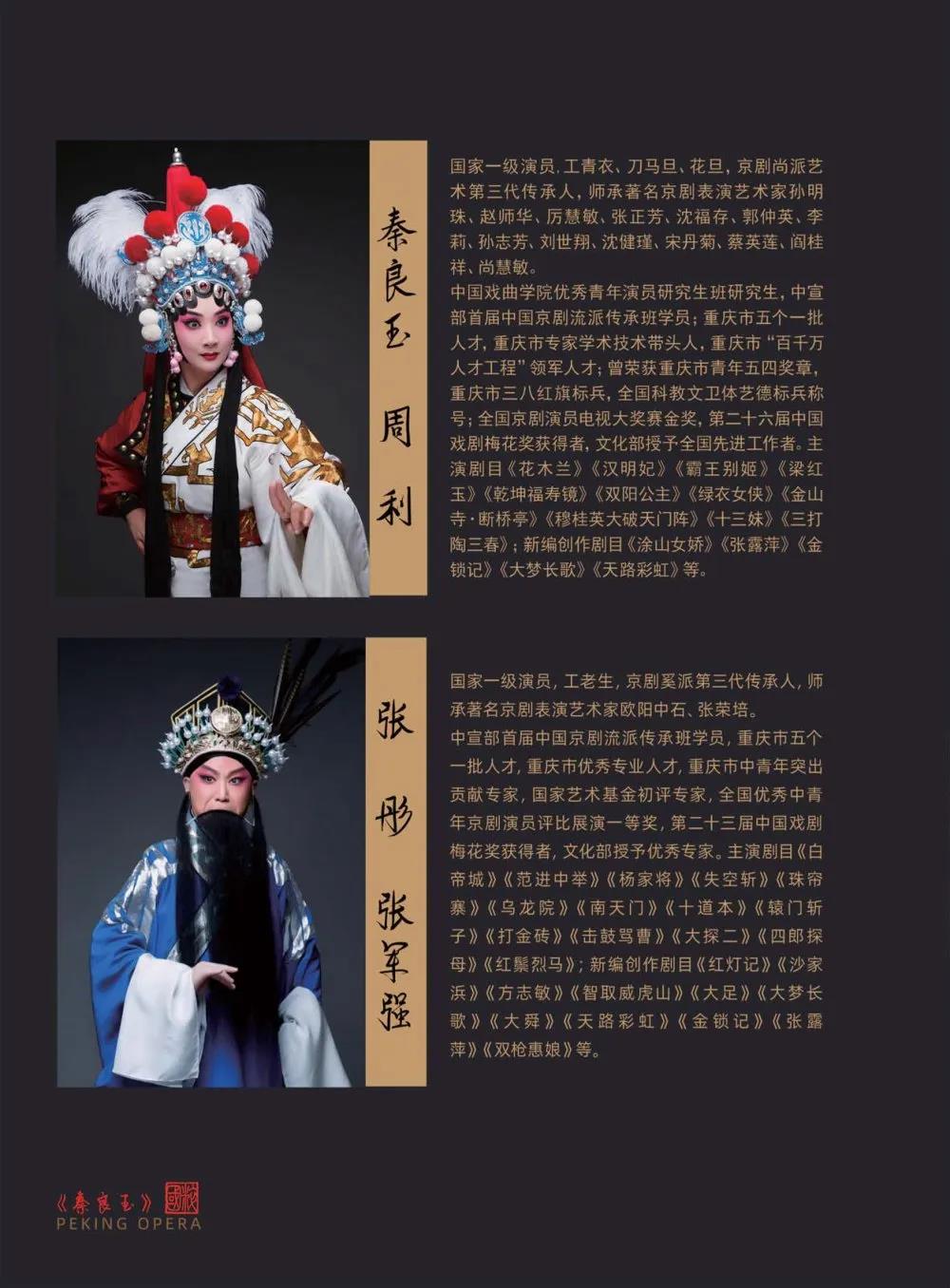 重庆京剧团《秦良玉》入围重点创作剧目