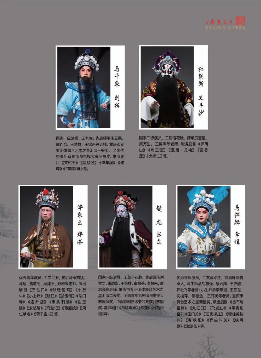 重庆京剧团《秦良玉》入围重点创作剧目