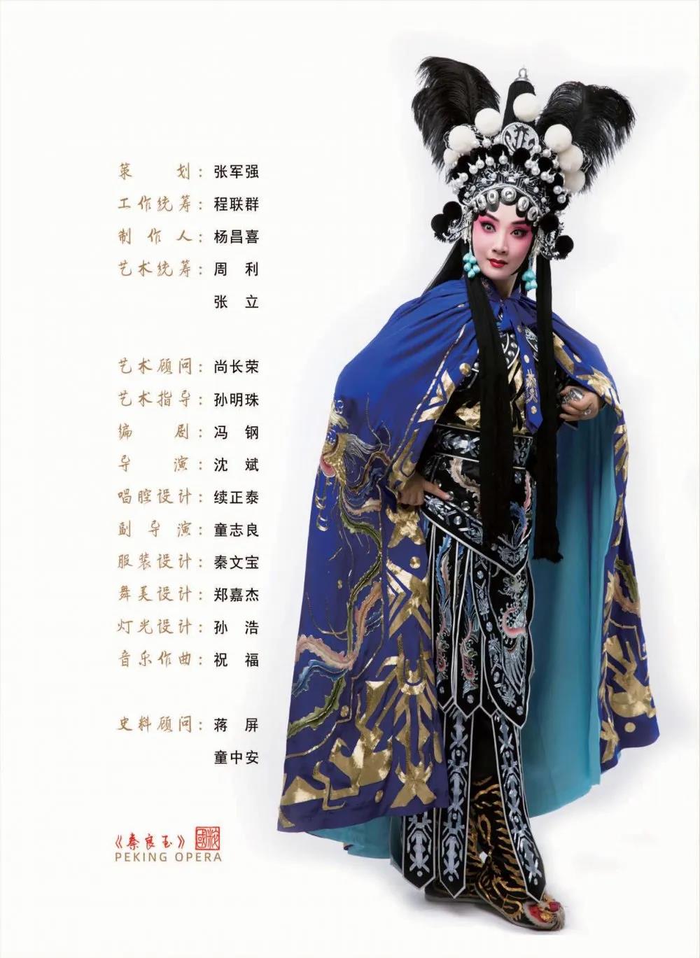 重庆京剧团《秦良玉》入围重点创作剧目