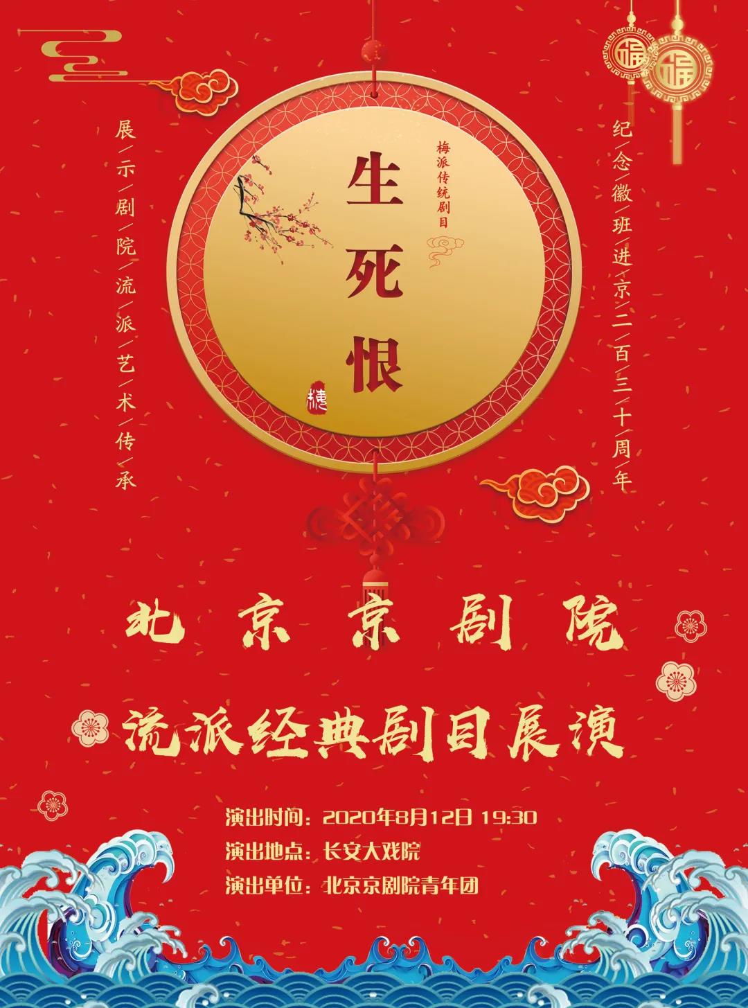 北京京剧院8月10日至15日梅派剧目展演长安大戏院