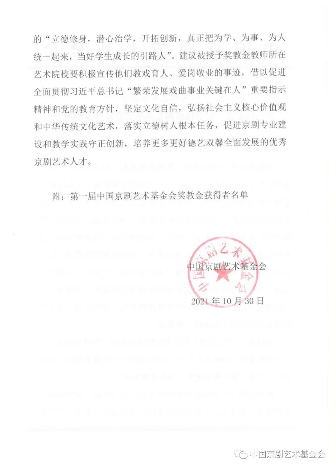 第一届中国京剧艺术基金会奖教金