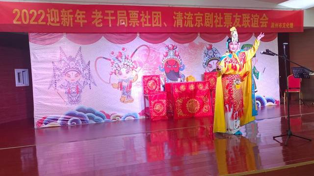 清流京剧社迎新年票友联谊会
