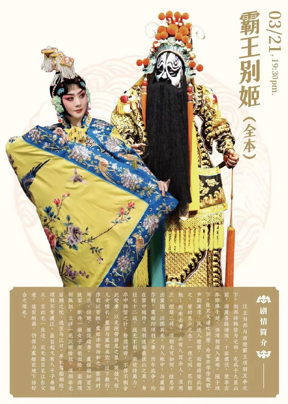 于魁智李胜素3月21日至24日领衔国京一团梅兰芳大剧院连演四天