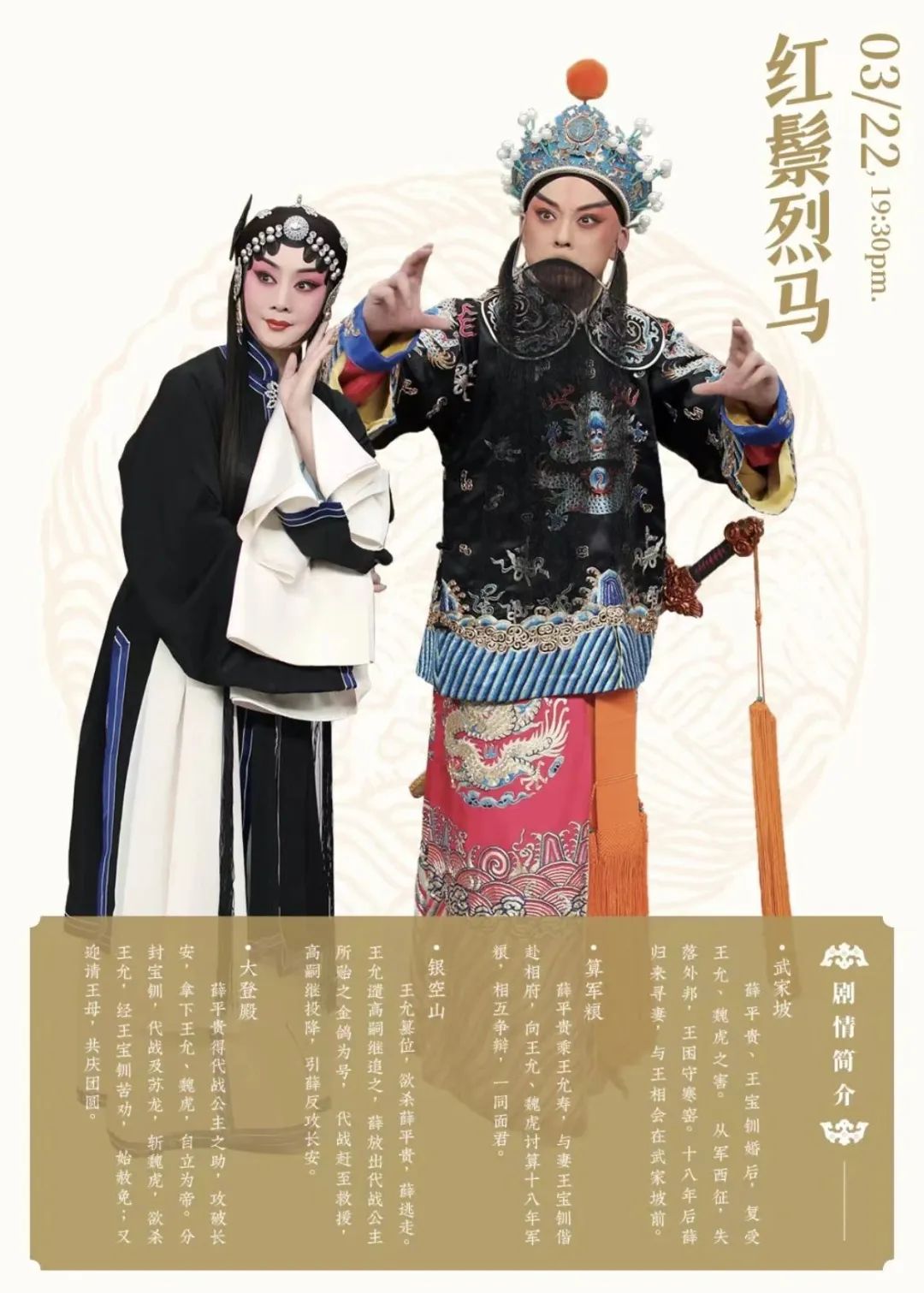于魁智李胜素3月21日至24日领衔国京一团梅兰芳大剧院连演四天