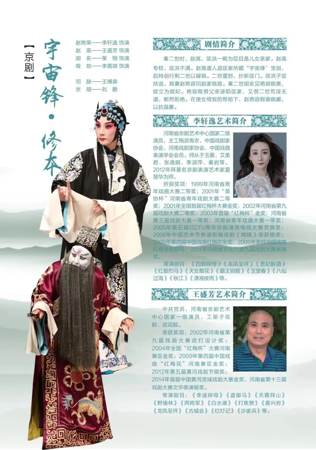 河南省京剧艺术中心11月7日至10日平顶山市文化艺术中心演出