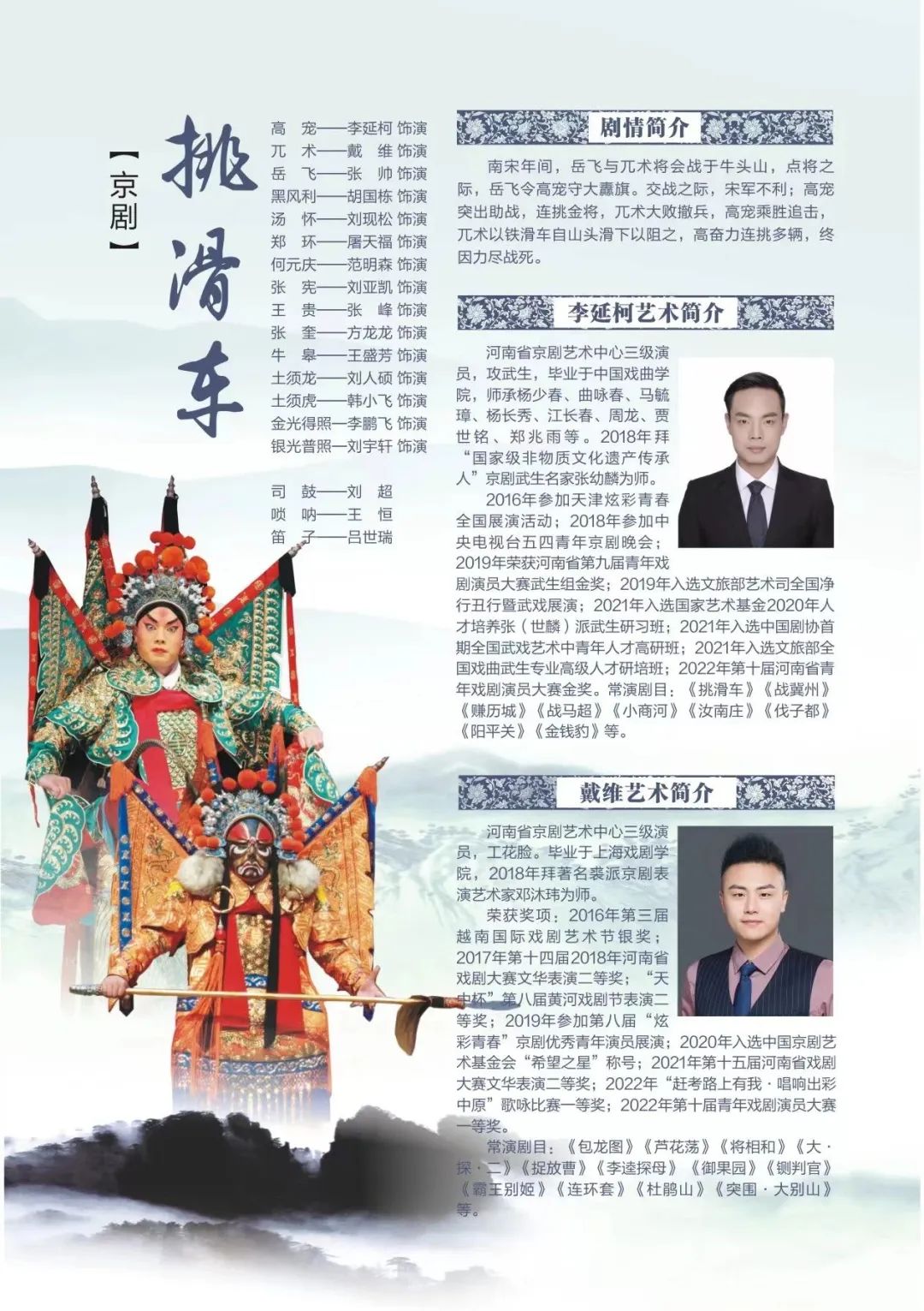 河南省京剧艺术中心11月7日至10日平顶山市文化艺术中心演出