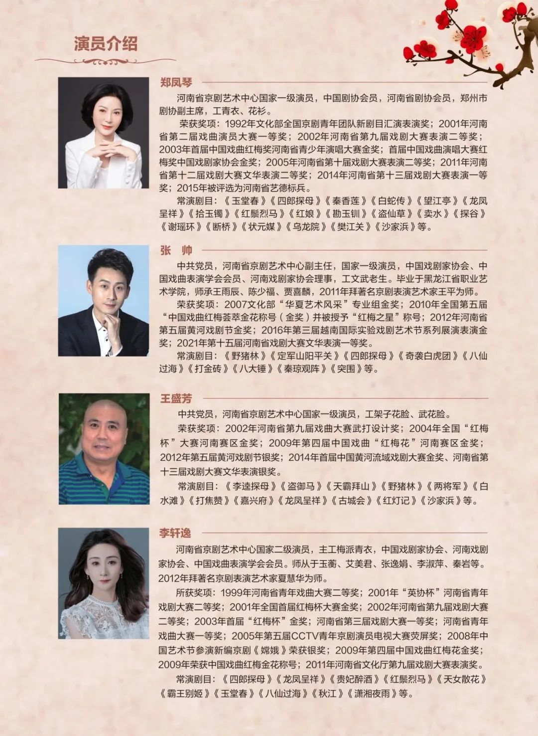 河南省京剧艺术中心11月7日至10日平顶山市文化艺术中心演出