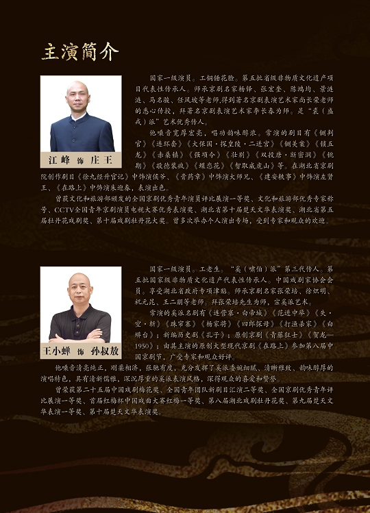1月9日湖北省京剧院《优孟》京韵大舞台演出