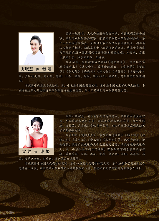 1月9日湖北省京剧院《优孟》京韵大舞台演出