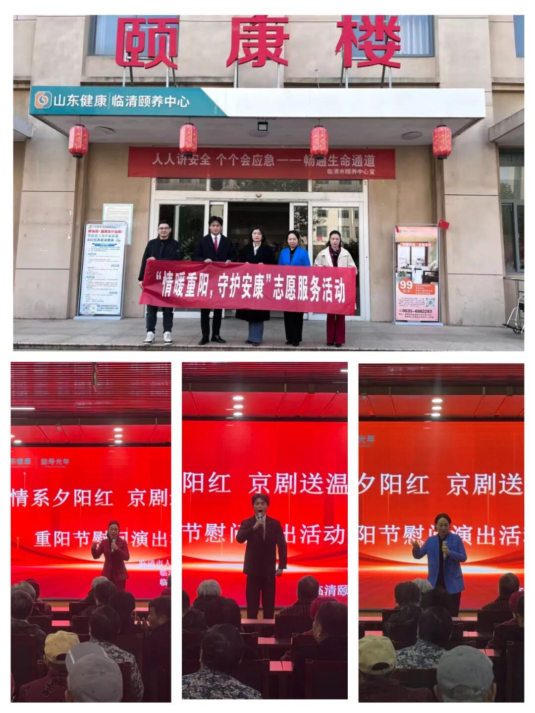 临清市京剧团重阳节慰问演出活动